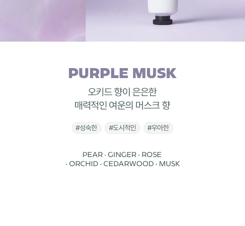 [살냄새&잔향] 멈칫 멜팅 핸드크림 50ml 4종 택1 상세페이지 12